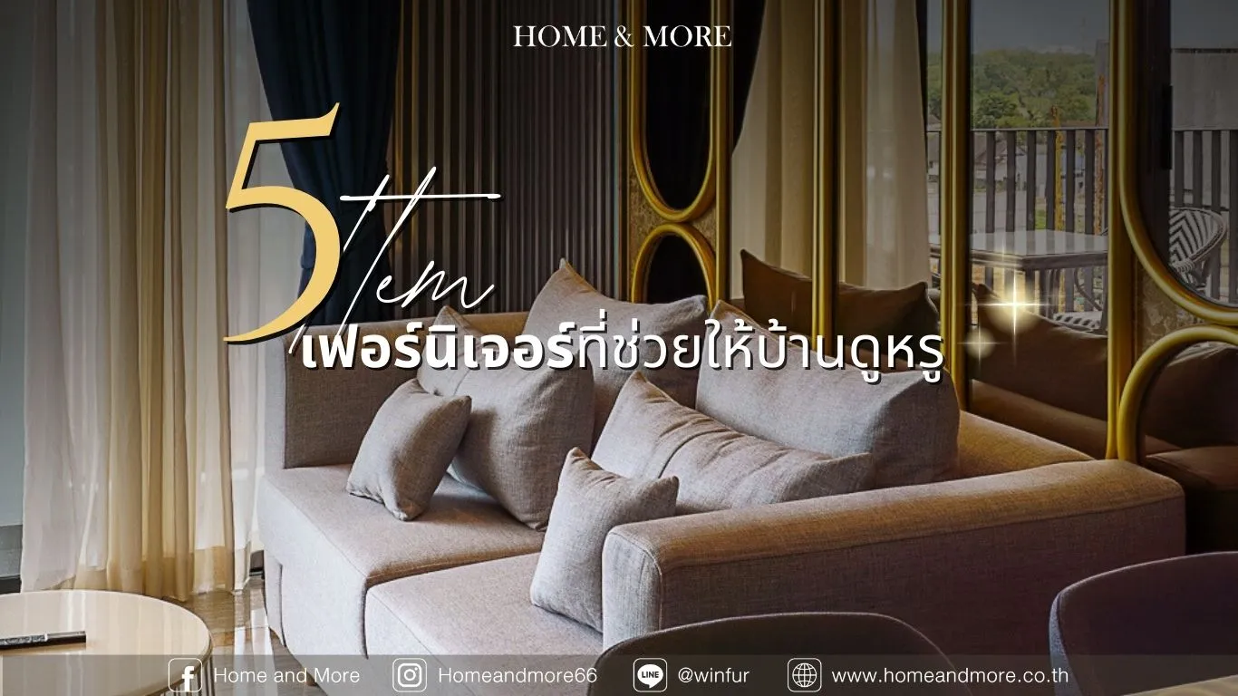 เฟอร์นิเจอร์หรูสำหรับบ้านและคอนโด โมเดิร์นลักชัวรี เช่น โต๊ะทานอาหารหินอ่อน โซฟาโมเดิร์น โต๊ะคอนโซล โคมไฟระย้า Chandelier และตู้โชว์หรู พร้อมดีไซน์พรีเมียม สั่งทำได้ตามสไตล์กับ Home and More